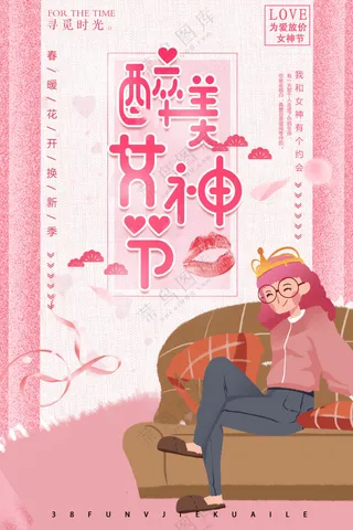 妇女节女神节促销海报设计