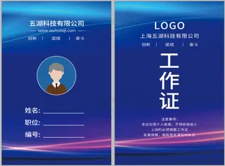 工作证3  工作证设计