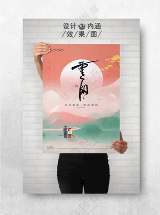 重阳节重阳节活动重阳晚会海报