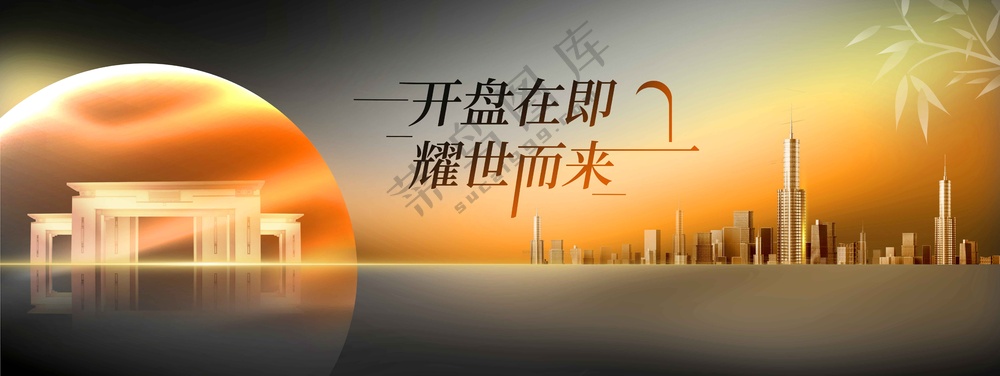 地产推广促销活动宣传展板