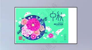 中秋中秋吊牌中秋淘宝海报