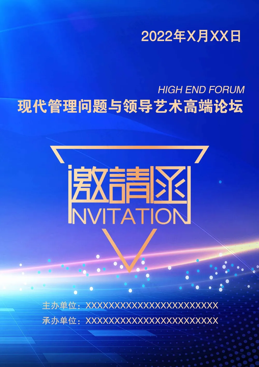 蓝色邀请函 简单大气论坛邀请函