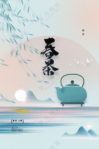 春茶上新活动宣传海报素材