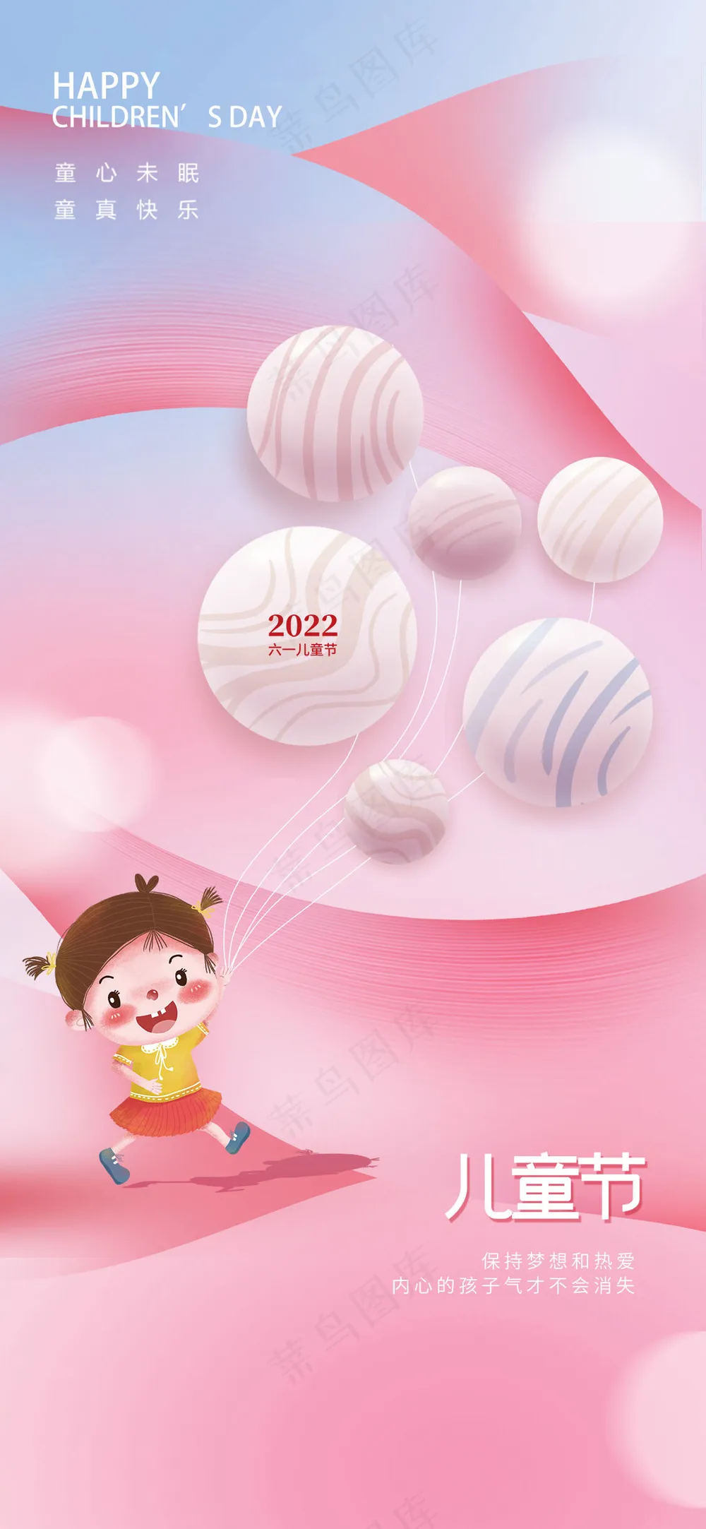 快乐六一儿童节可爱海报