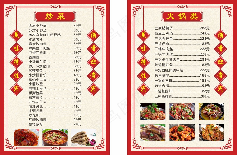 餐饮美食菜单海报素材