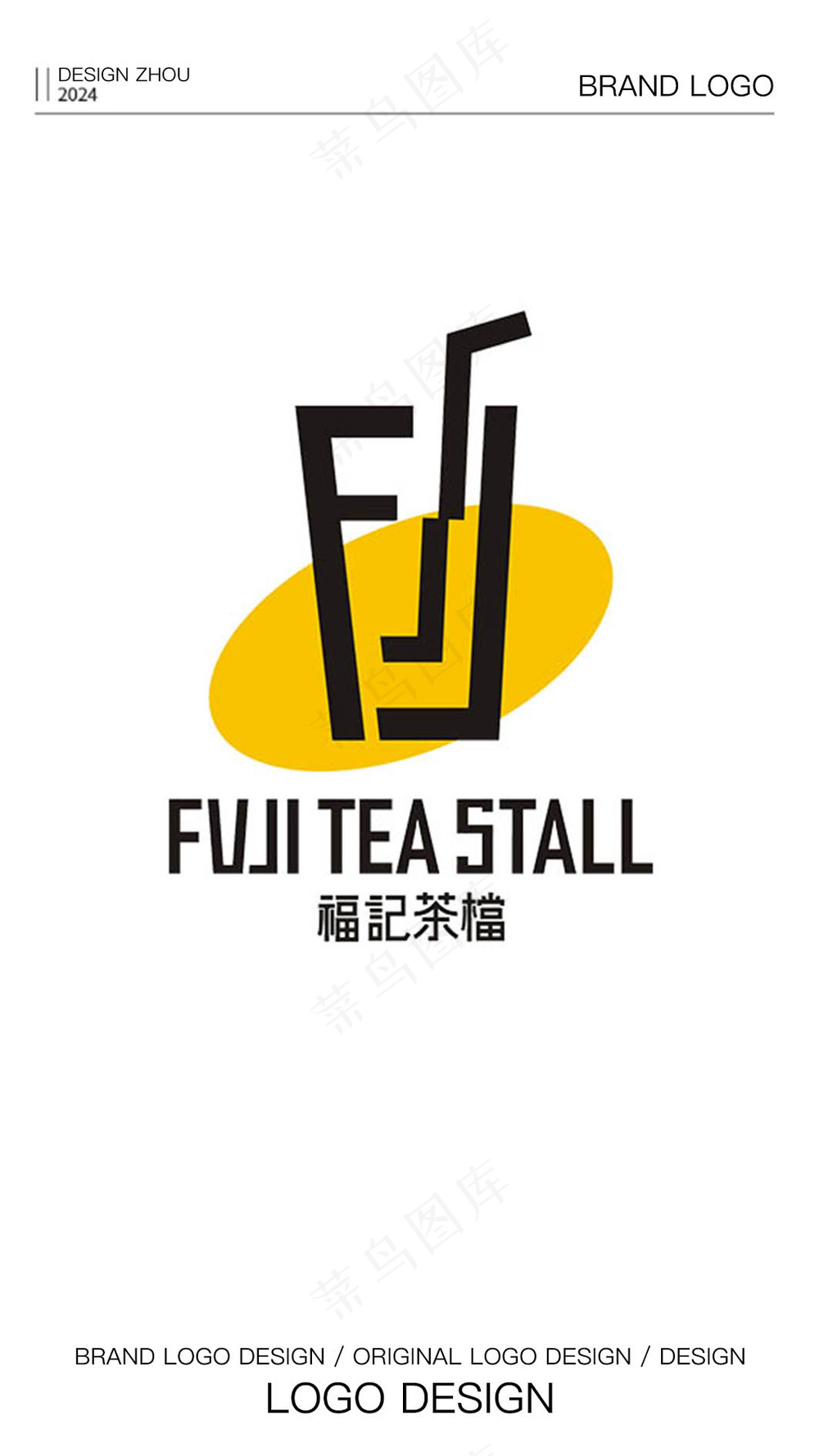 时尚冷饮类标志