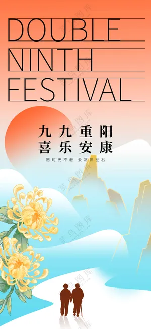 重阳节节日活动海报