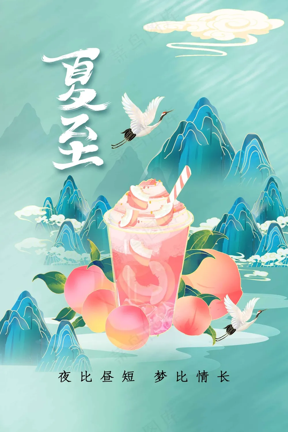 夏至节气传统活动海报