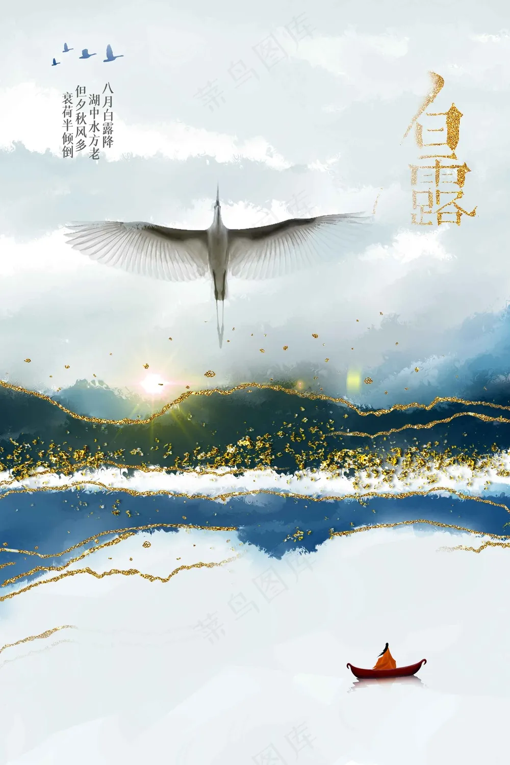 白露节气传统活动海报