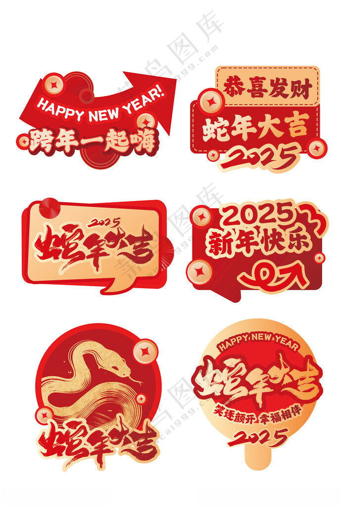 蛇年手举牌元旦手举牌2025年手举牌