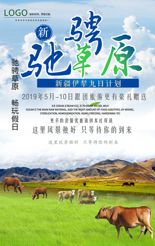 驰骋草原旅游海报旅游景点PSD分层素材