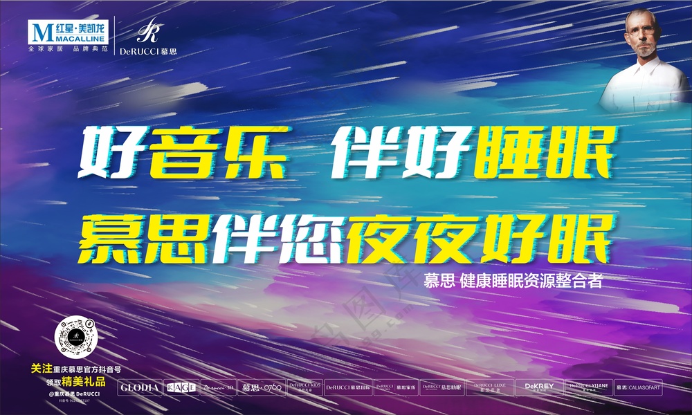 桁架背景红星美凯龙慕思