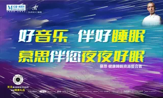 桁架背景红星美凯龙慕思