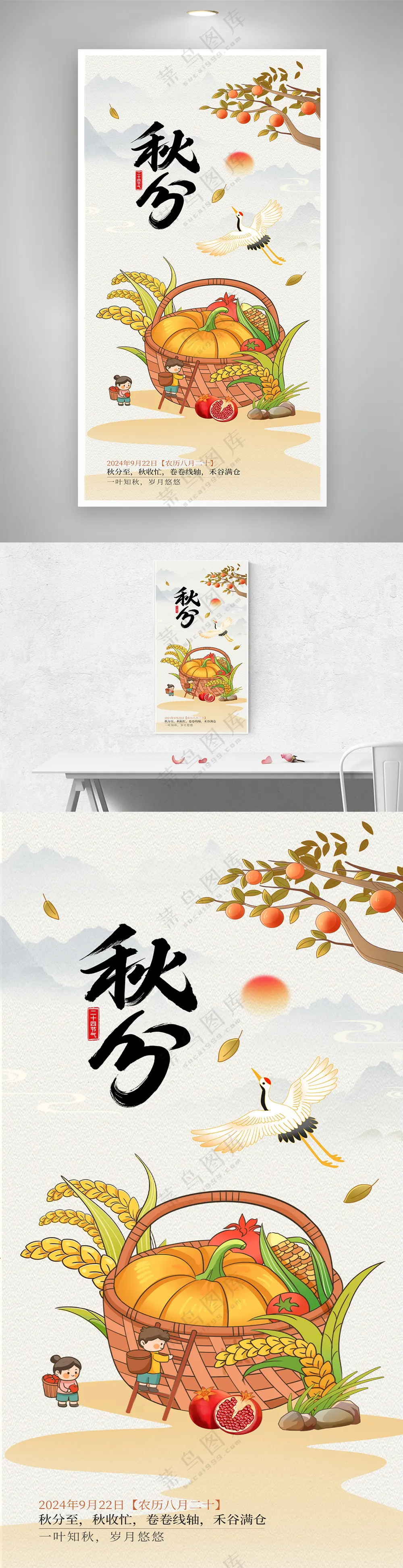 秋分秋收中国风二十四节气海报