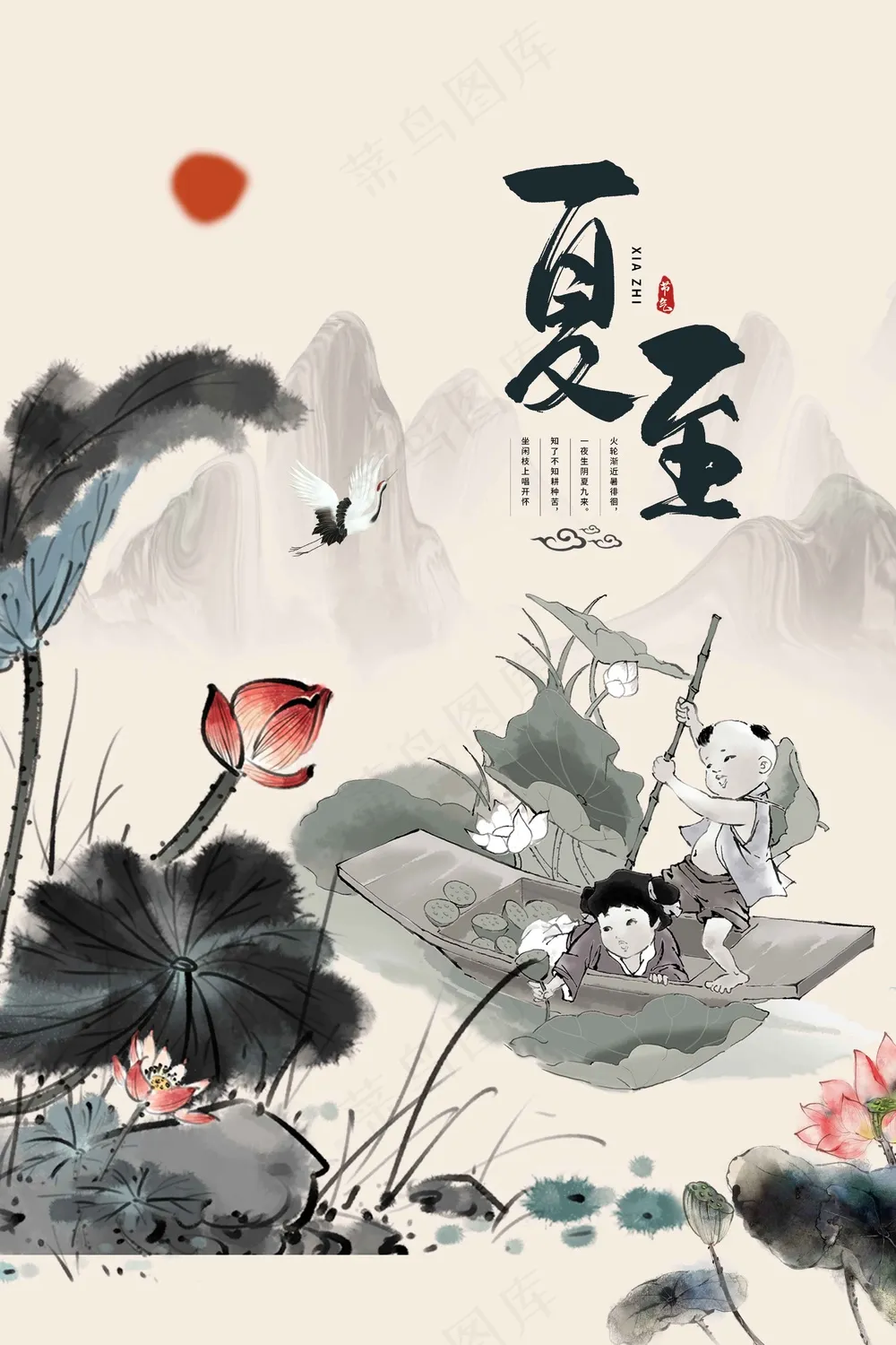 复古水墨夏至节气活动海报