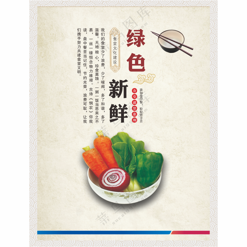 餐厅文化食堂节约标语素材矢量文件