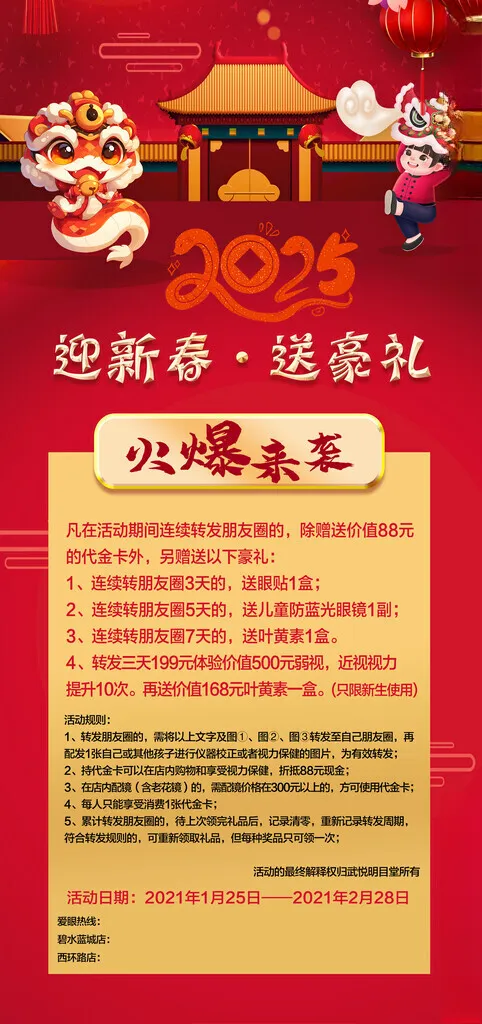 2025新春送礼新年促销蛇年宣传单海报