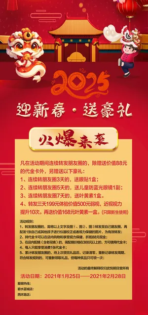 2025新春送礼新年促销蛇年宣传单海报