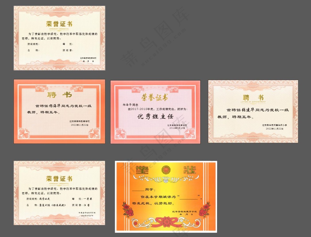 奖状荣誉证书
