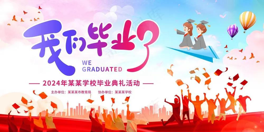毕业展板背景