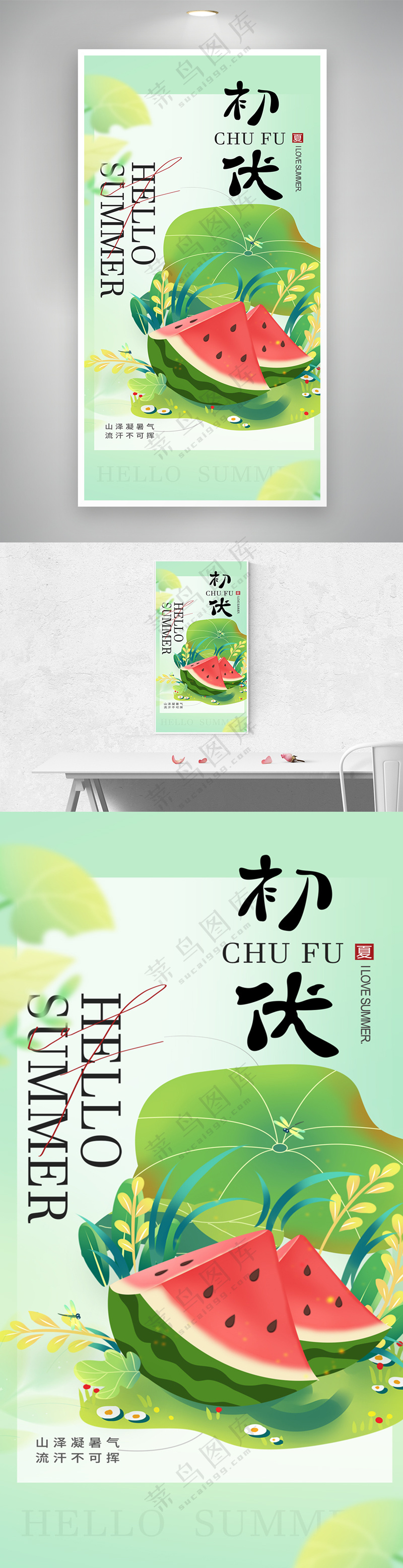 简约渐变插画风三伏天海报