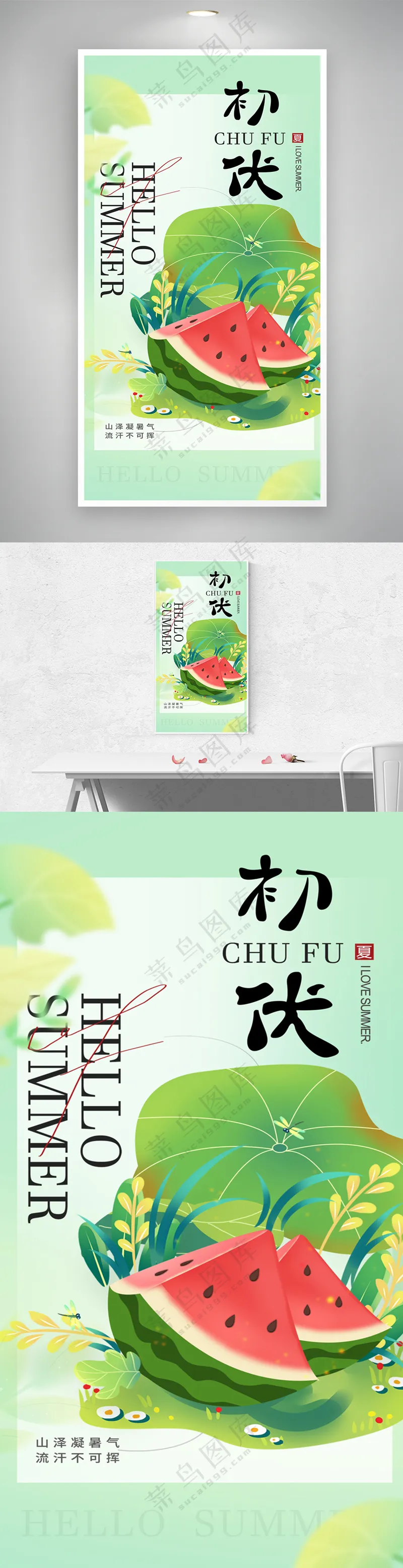 简约渐变插画风三伏天海报