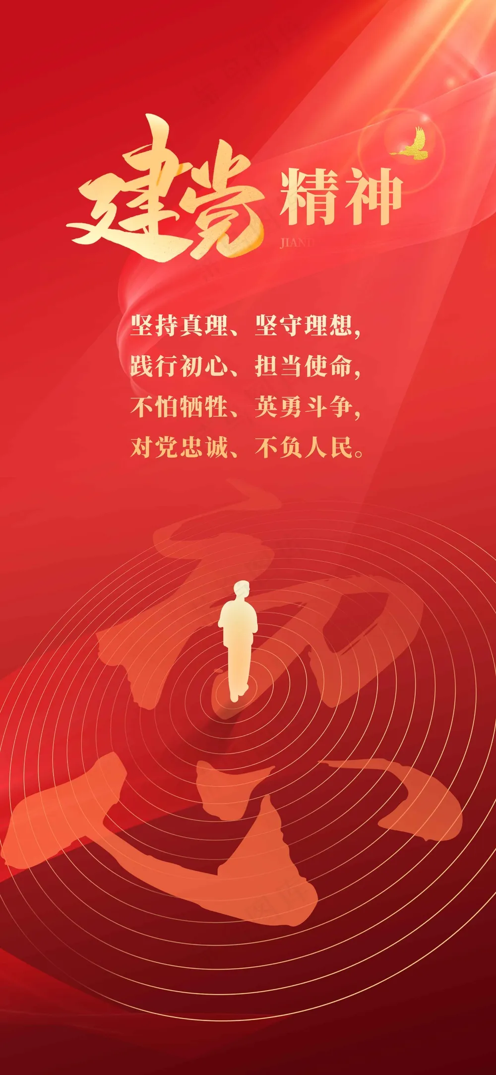 红色党建社会公益海报