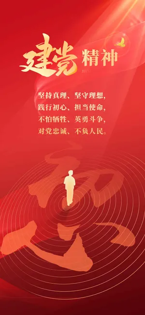 红色党建社会公益海报