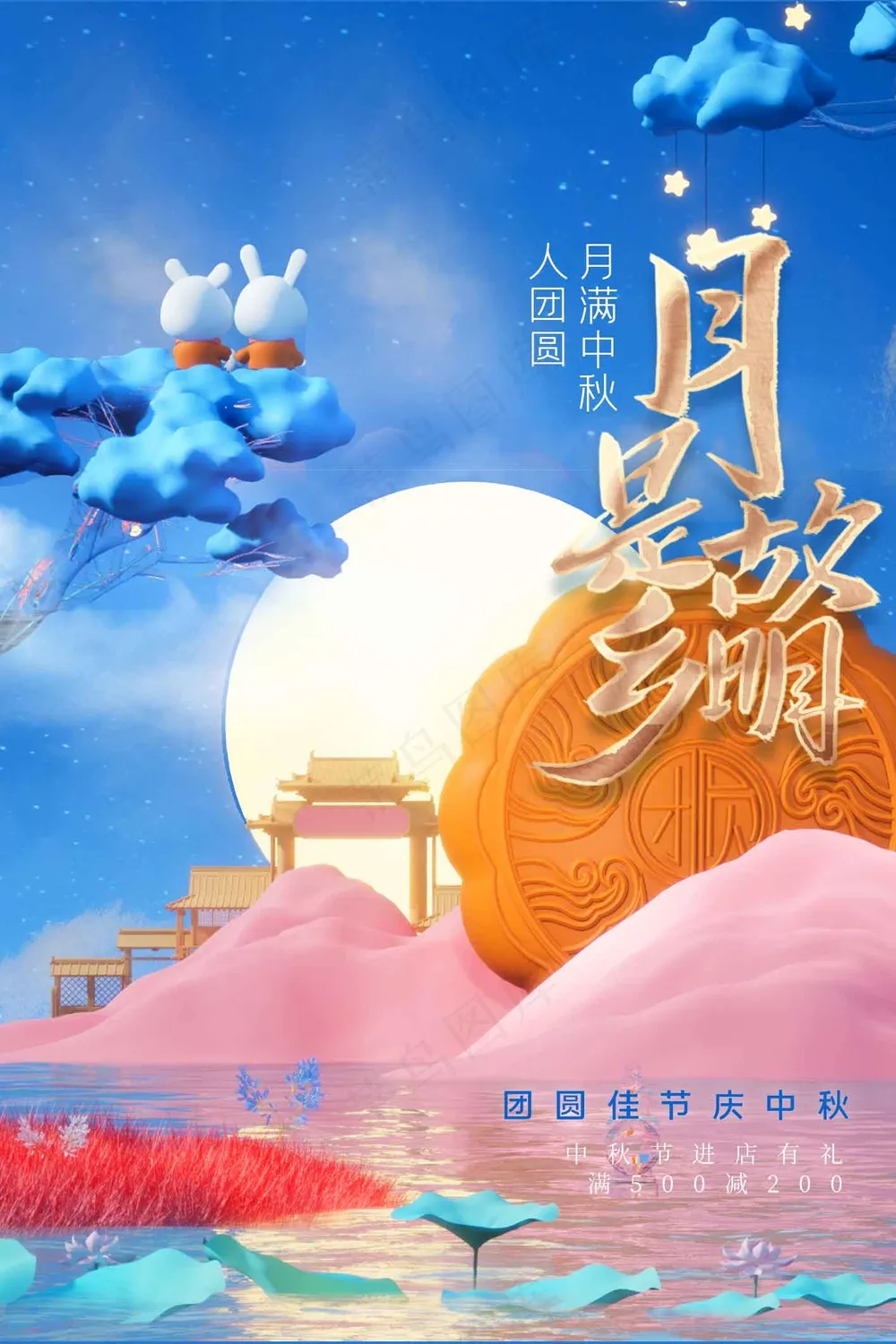 中秋节节日活动宣传海报