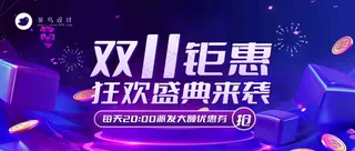 双十一钜惠公众号首图