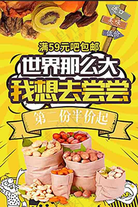 暖色坚果促销海报