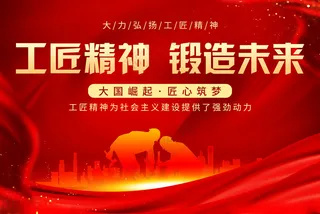 工匠精神工匠PSD