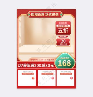 简洁传统电商活动主图