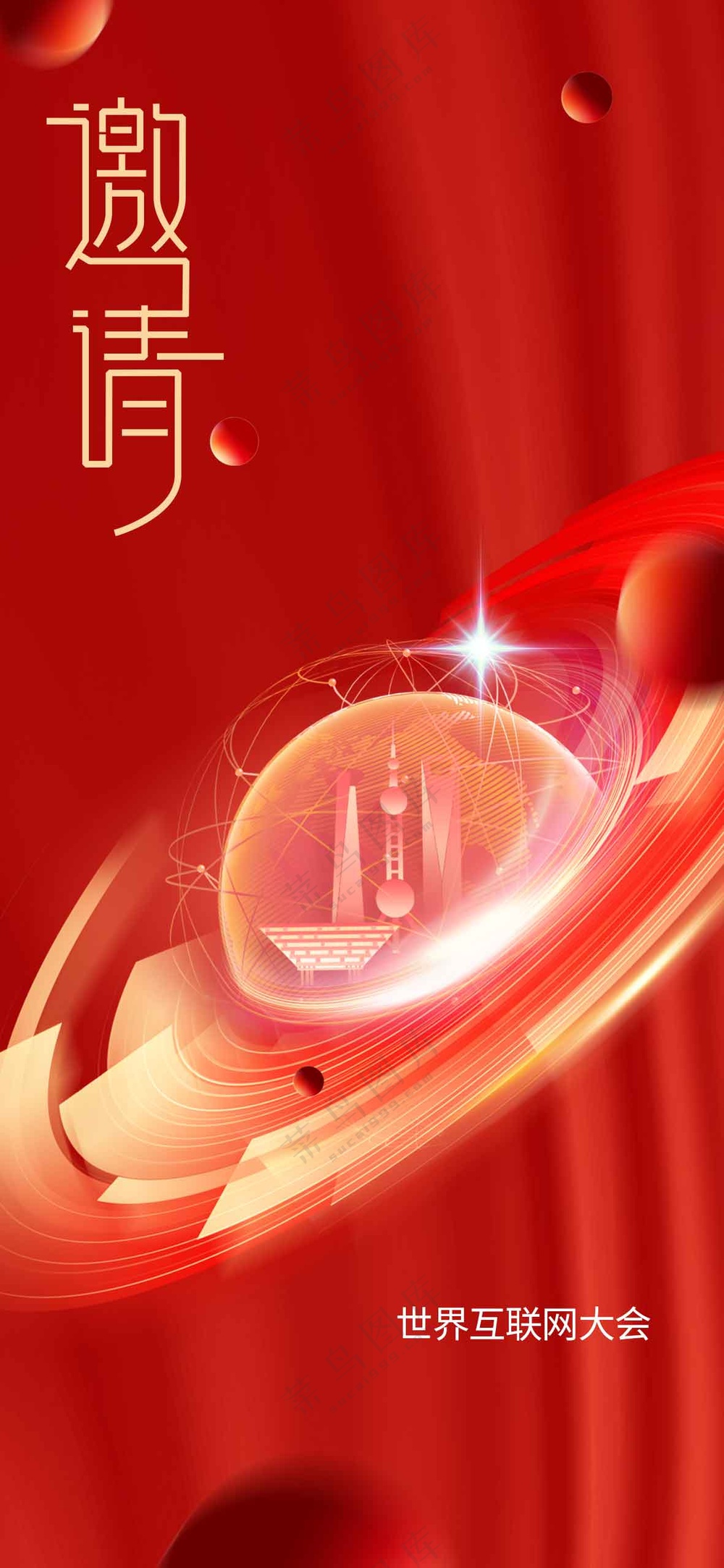 红色邀请函活动宣传海报