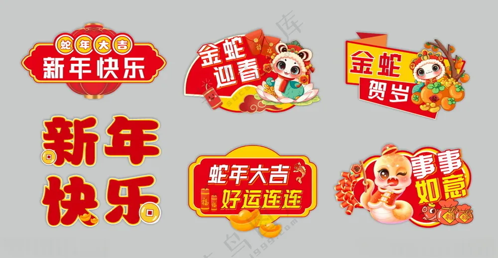 新年手举牌新年布置氛围室内广告设计