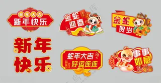 新年手举牌新年布置氛围室内广告设计