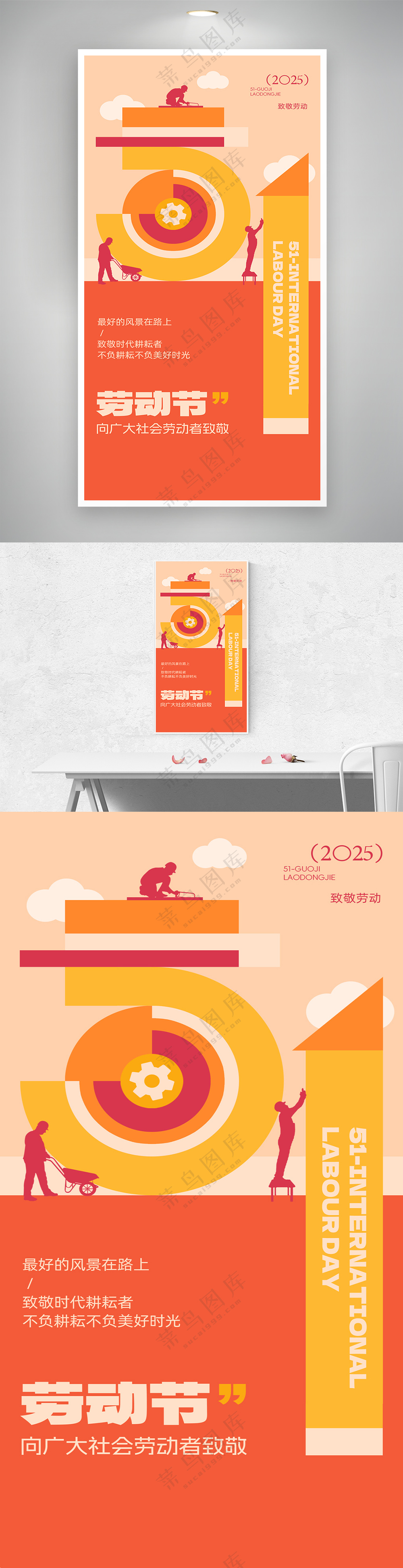 五一劳动节几何致敬劳动者海报