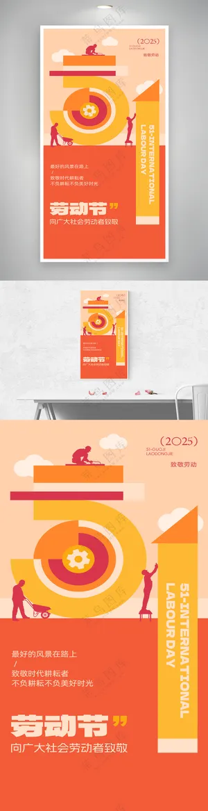 五一劳动节几何致敬劳动者海报