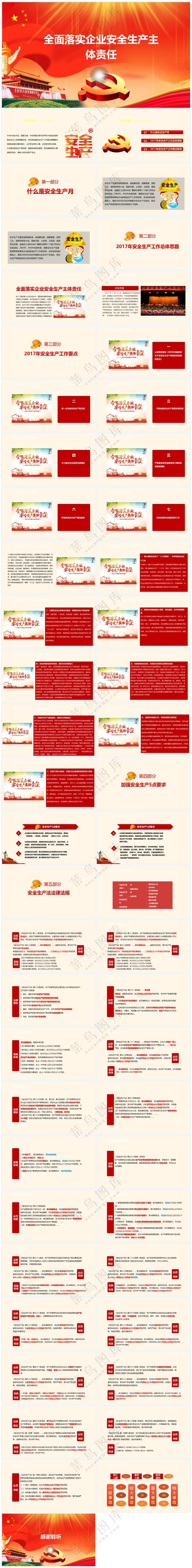 红色职场风如何落实企业安全生产主题责任