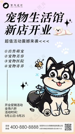萌宠宠物生活馆新店开业手机海报