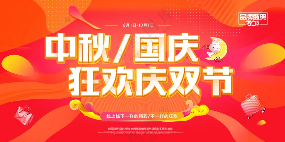 国庆双节同庆 