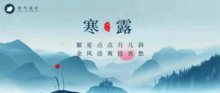 寒露公众号首图