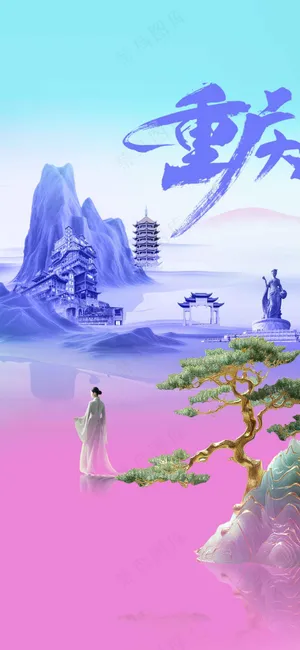 重庆城市旅游推广活动海报