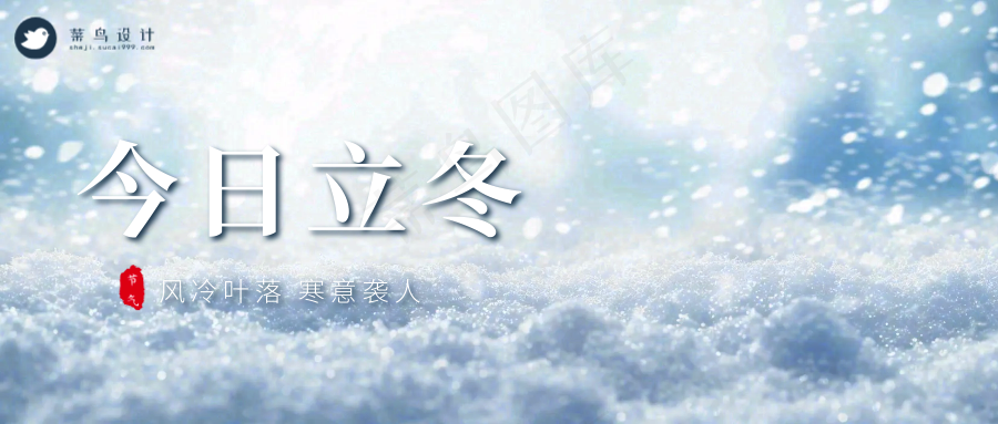 立冬公众号首图