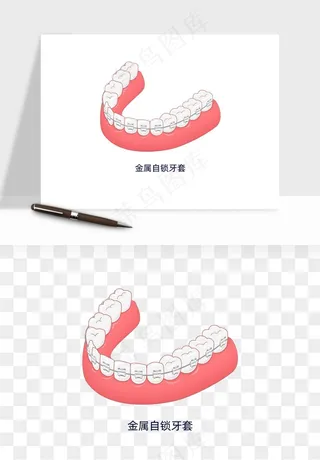 手绘牙齿矫正拔牙png免抠
