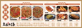 焖面菜单价目表