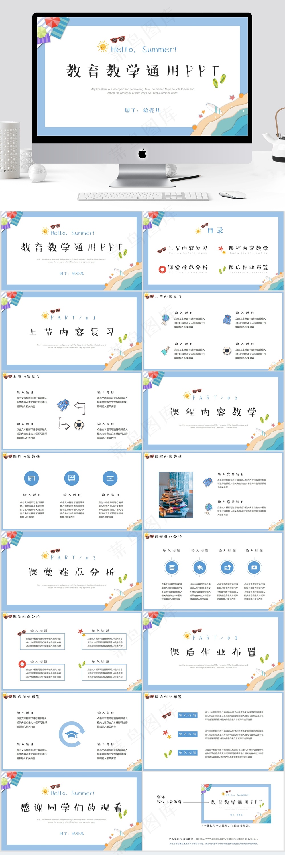 卡通小清新教育教学通用PPT