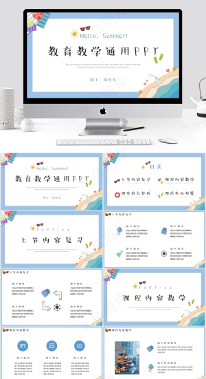卡通小清新教育教学通用PPT预览图