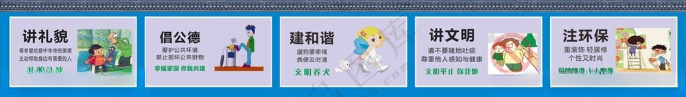 围墙公益广告公益海报公益广告墙画