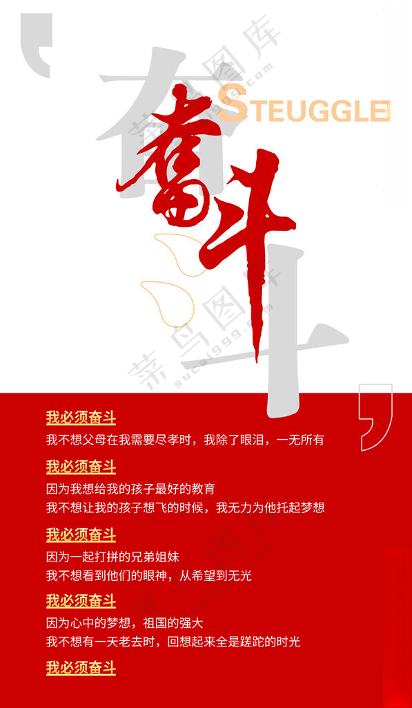 奋斗企业激励文化奋斗展板海报